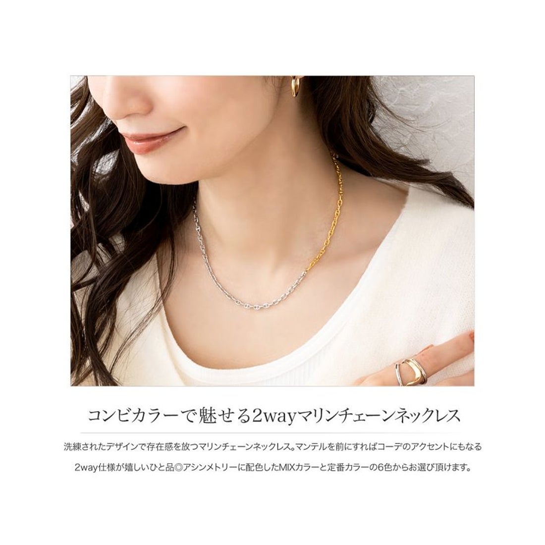 クリームドット Cream dot. コンビカラーで魅せる2wayマリンチェーン 