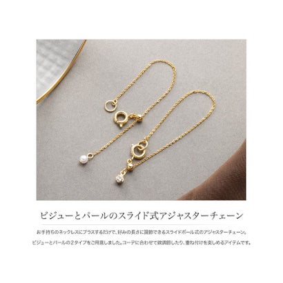 ビジューとパールのスライド式アジャスターチェーン （A：ピンクゴールド）｜詳細画像