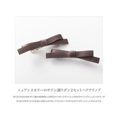 ニュアンスカラーのサテン調リボン2セットヘアクリップ （アイボリー）｜詳細画像