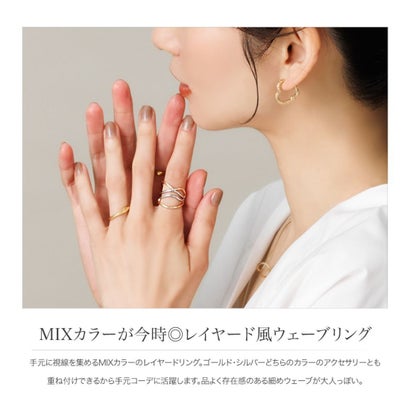 MIXカラーが今時◎レイヤード風ウェーブリング （ミックス）｜詳細画像