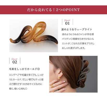 波のような美しいウェーブラインのバンスクリップ （ワンサイズ：オンブレブラウン）｜詳細画像