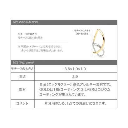 クリームドット Cream dot. 個性派メタルラインの片耳用大ぶりイヤーカフ （ゴールド）｜詳細画像