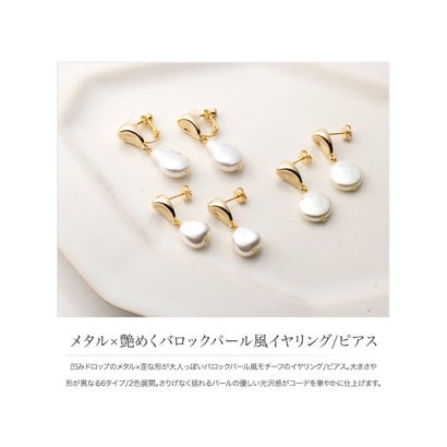 クリームドット Cream dot. メタル×艶めくバロックパール風イヤリング/ピアス （B：ゴールド）｜詳細画像