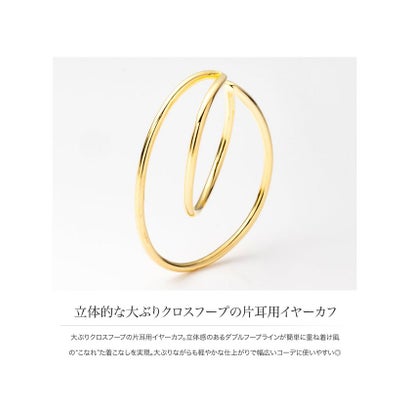 クリームドット Cream dot. 立体的な大ぶりクロスフープの片耳用イヤーカフ （ゴールド）｜詳細画像
