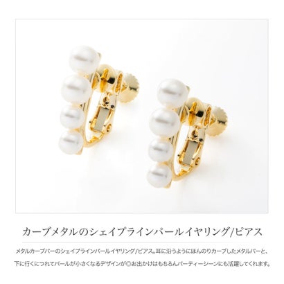 カーブメタルのシェイプラインパールイヤリング/ピアス （シルバー）｜詳細画像