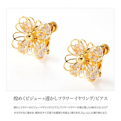 クリームドット Cream dot. 煌めくビジュー×透かしフラワーイヤリング/ピアス （ピアス：ゴールド）｜詳細画像