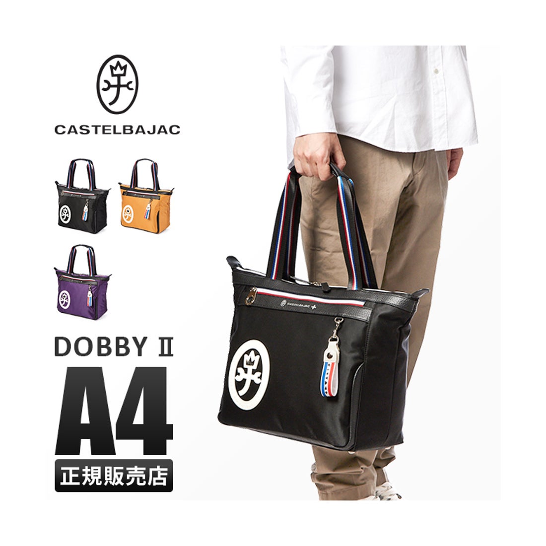 カステルバジャック CASTELBAJAC カステルバジャック トートバッグ
