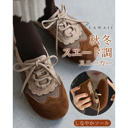 カワイイ CAWAII スエード調スニーカー （ブラウン）｜詳細画像