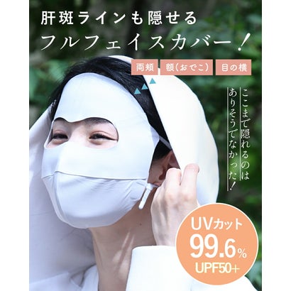 カワイイ CAWAII 絶対焼かない フルフェイスマスク 【返品不可商品】 （グレー）｜詳細画像
