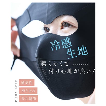 カワイイ CAWAII 絶対焼かない フルフェイスマスク 【返品不可商品】 （ブラック）｜詳細画像