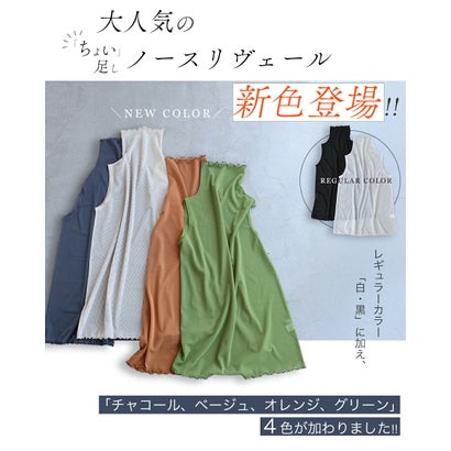 カワイイ CAWAII 手持ち服にちょい足し ノースリヴェール （ベージュ）｜詳細画像