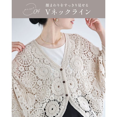 繋がり合うサークルのかぎ編みレースカーディガン （アイボリー）｜詳細画像