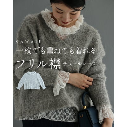 一枚でも重ねても着れる フリル襟チュールレース （ホワイト）｜詳細画像