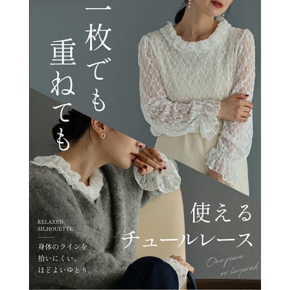 一枚でも重ねても着れる フリル襟チュールレース （ホワイト）｜詳細画像