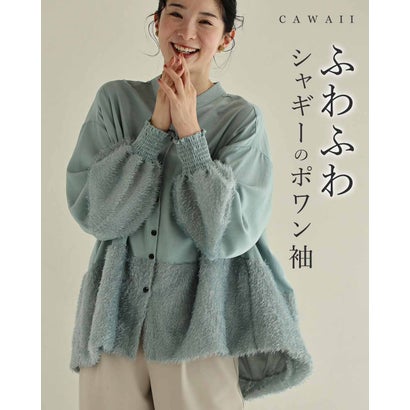 カワイイ CAWAII ふわふわシャギーのポワン袖ブラウストップス （ライトブルー）｜詳細画像