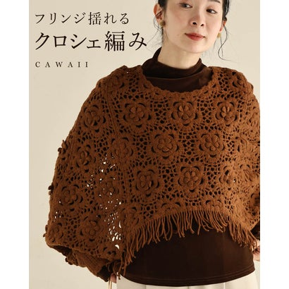 フリンジ流れるクロシェ編みトップス （ブラウン）｜詳細画像