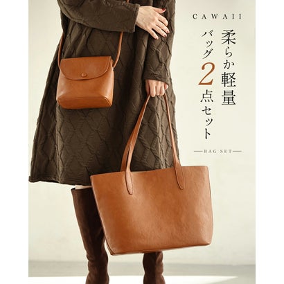 カワイイ CAWAII 柔らかなレザー風軽量バッグ2点セット【set】 （ブラウン）｜詳細画像