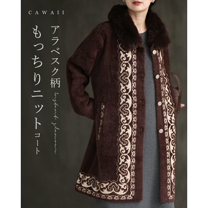カワイイ CAWAII 華やかアラベスク柄ファーニットコート （ブラウン）｜詳細画像