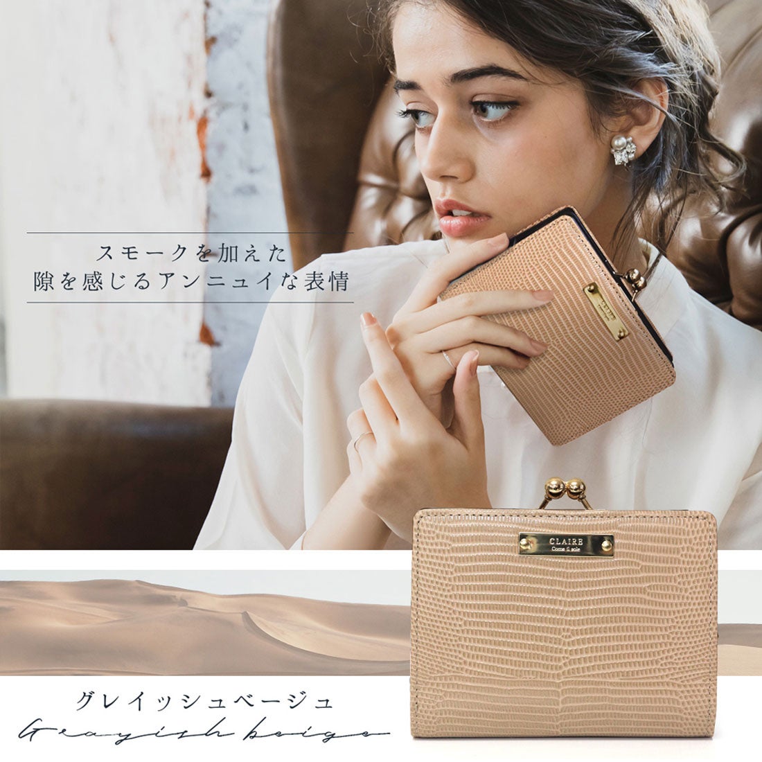 クレア CLAIRE 【CLAIRE】リザードレザーがま口財布 （グレイッシュ 