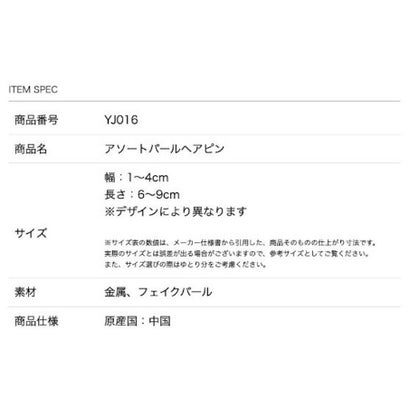 アソートパールヘアピン （オフホワイト4[OWT4]）｜詳細画像