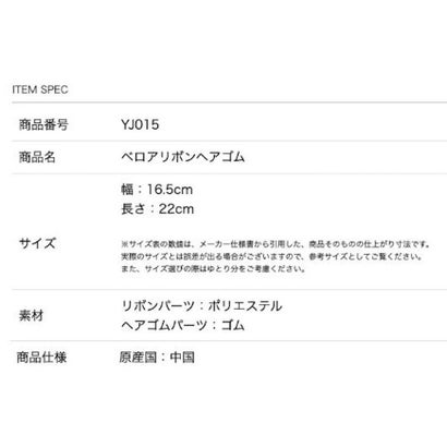 ベロアリボンヘアゴム （オフホワイト[OWT]）｜詳細画像