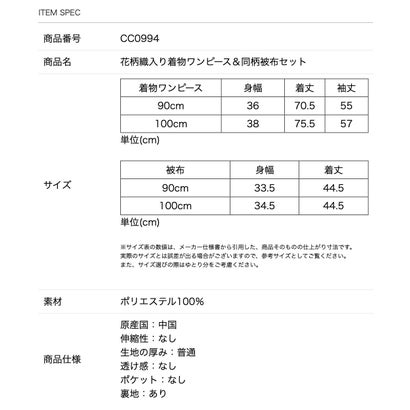 花柄織入り着物ワンピース＆同柄被布セット （いにしえ華車・黄×白[7]）｜詳細画像