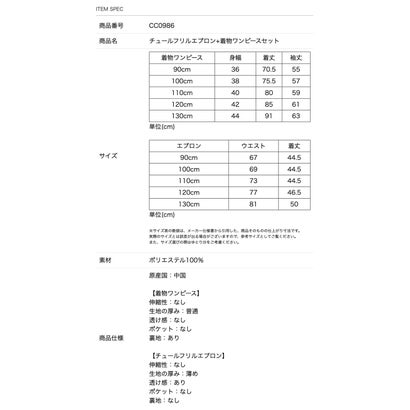 チュールフリルエプロン+着物ワンピースセット （華こっぽり・浅黄[8]）｜詳細画像