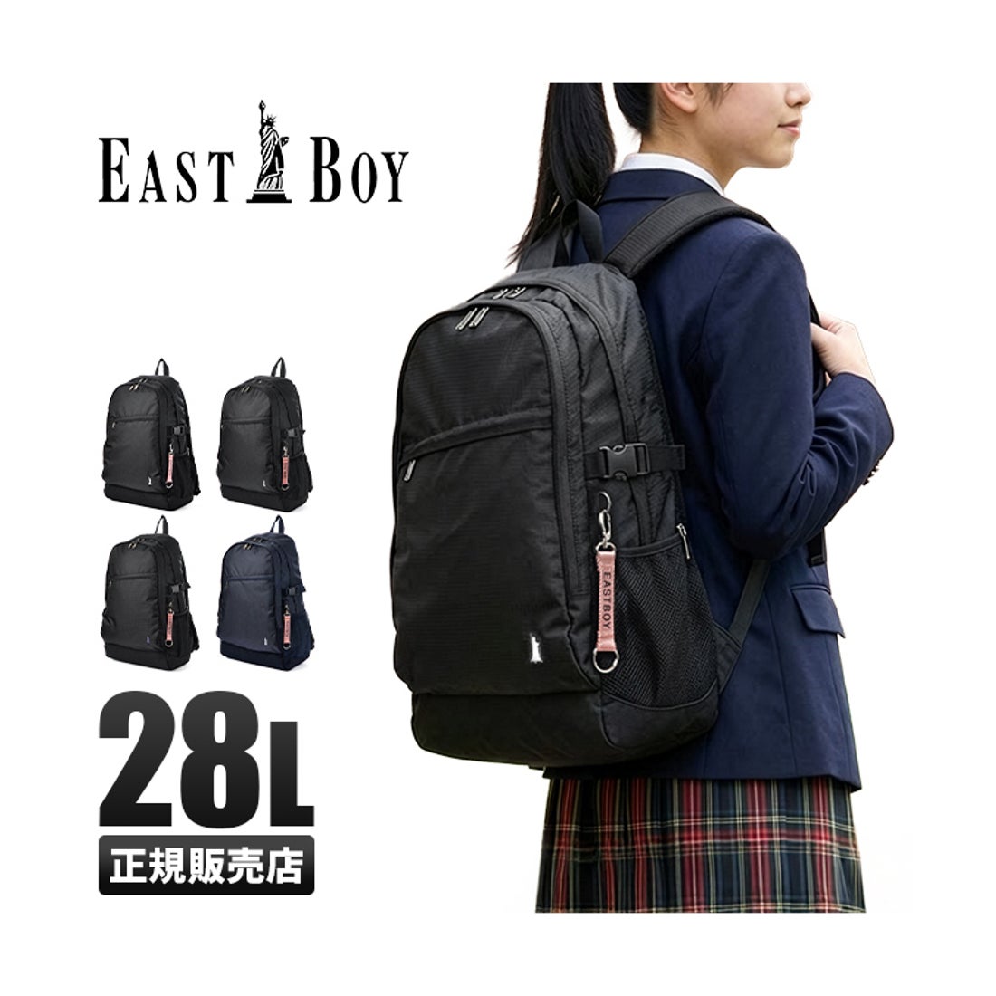 イーストボーイ EAST BOY イーストボーイ リュック 28L 通学 女子 