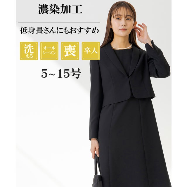 【喪服】【洗える】ショールカラージャケット＆ワンピース ブラックフォーマル ＜小さいサイズ・大きいサイズ有＞/卒業式（卒園式）入学式（入園式）七五三・お宮参り （黒）