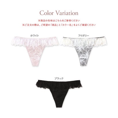 フランデランジェリー fran de lingerie 多機能ブラとお揃い 「スフレフィット001 タンガ」 Tバック タンガ【返品不可商品】 （ホワイト）｜詳細画像