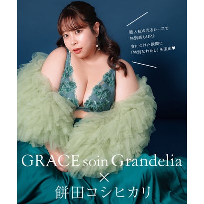 フランデランジェリー fran de lingerie 身体の変化に気付いた女性のためのご自愛ランジェリー「GRACE soin（グレースソワン）」待望の餅田コシヒカリ・コラボ【返品不可商品】 （ブラック）｜詳細画像