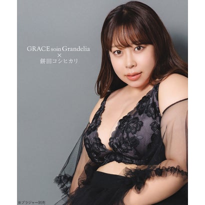 フランデランジェリー fran de lingerie 身体の変化に気付いた女性のためのご自愛ランジェリー「GRACE soin（グレースソワン）」待望の餅田コシヒカリ・コラボ【返品不可商品】 （グリーン）｜詳細画像