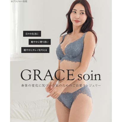 身体の変化に気付いた女性のためのご自愛ランジェリー「GRACE soin（グレースソワン）」ショーツ【返品不可商品】 （ブルー）｜詳細画像