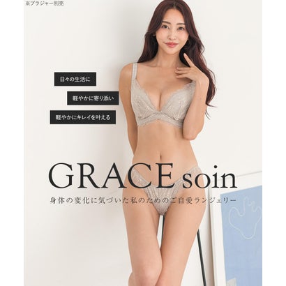 身体の変化に気付いた女性のためのご自愛ランジェリー「GRACE soin（グレースソワン）」Tバック タンガ【返品不可商品】 （グレー）｜詳細画像