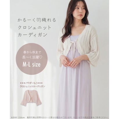 軽くてあったか☆エアリーなモールニットふわふわのモールニットですが、エアリーな透かし編みで通年使えます。夏の冷房対策にもおすすめ。 「パウダーもこ002 カーディガン」 カーディガン （ピンク）｜詳細画像
