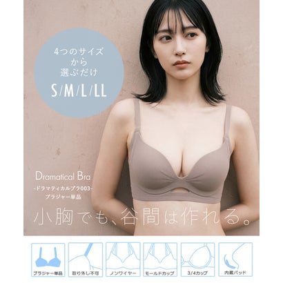 フランデランジェリー fran de lingerie カンタンに谷間ができるブラハンサムなデザイン 「ドラマティカルブラ003 ブラジャー（ワイヤー無し）」 ノンワイヤーブラ ブラジャーワイヤーなし （ブラウン）｜詳細画像