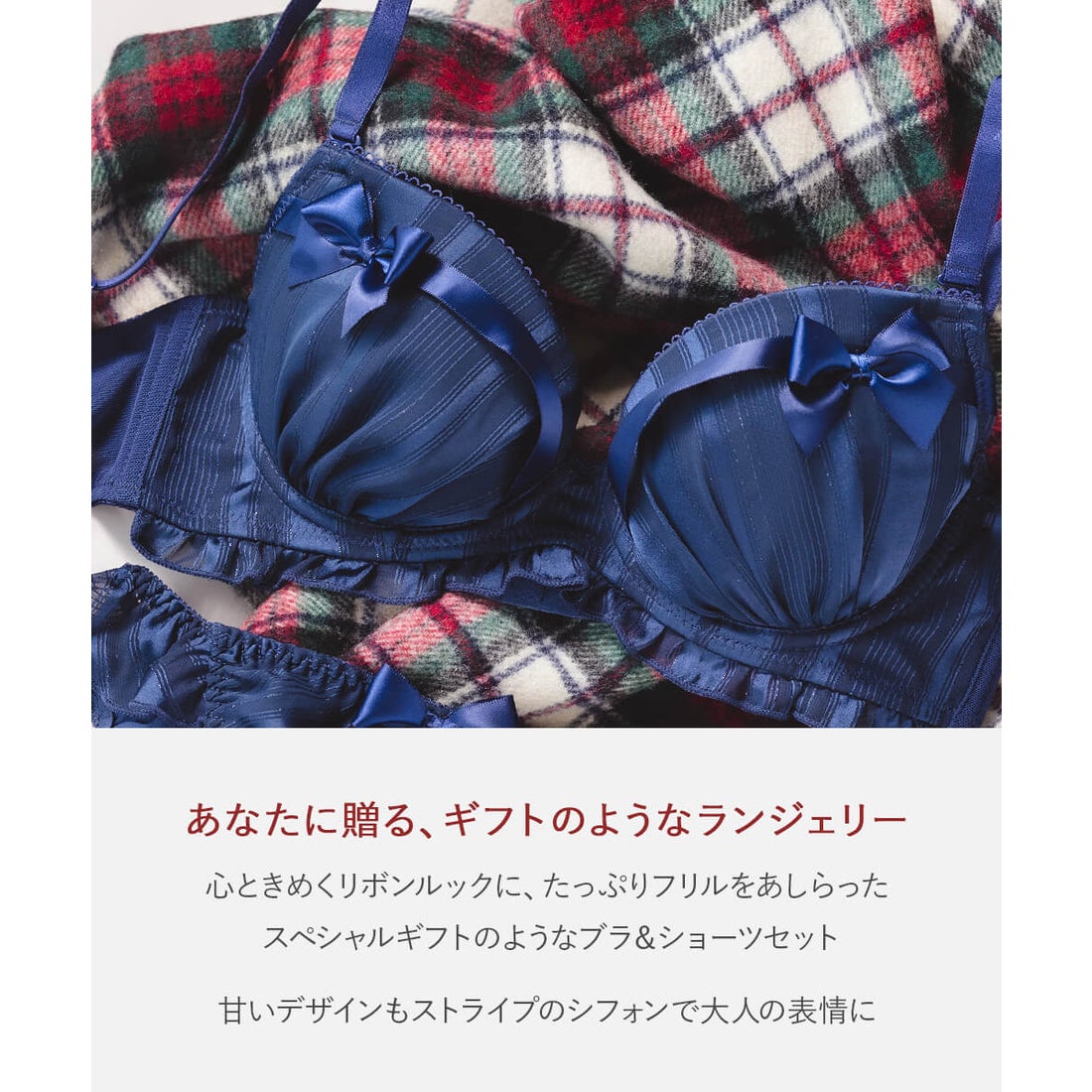 フランデランジェリー fran de lingerie あなたに贈るバストメイクも