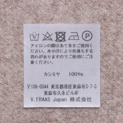 フラース FRAAS カシミアストールマフラー 40cm巾 クラッシックカラー(トープ） （トープ）｜詳細画像