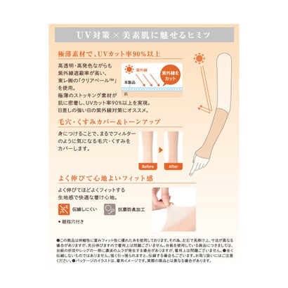 フクスケ fukuske 【UVヴェール】 アームカバー 無地 ショート丈 伝線しにくい 親指穴付き(006-1031) （クリアベージュ035）｜詳細画像