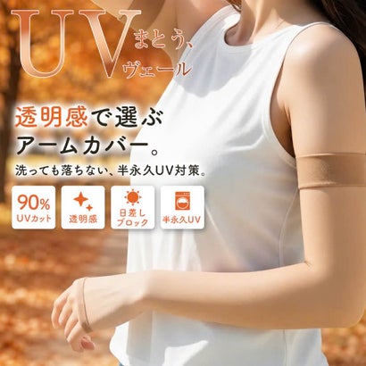 フクスケ fukuske 【UVヴェール】 アームカバー 無地 ロング丈 伝線しにくい 親指穴付き(006-1021) （クリアヌード330）｜詳細画像