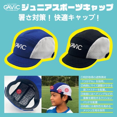 ガビック ジュニアスポーツキャップ (ブルー)｜詳細画像