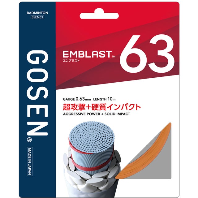 バドミントン EMBLAST63 オレンジ  BSEM63OR （オレンジ）