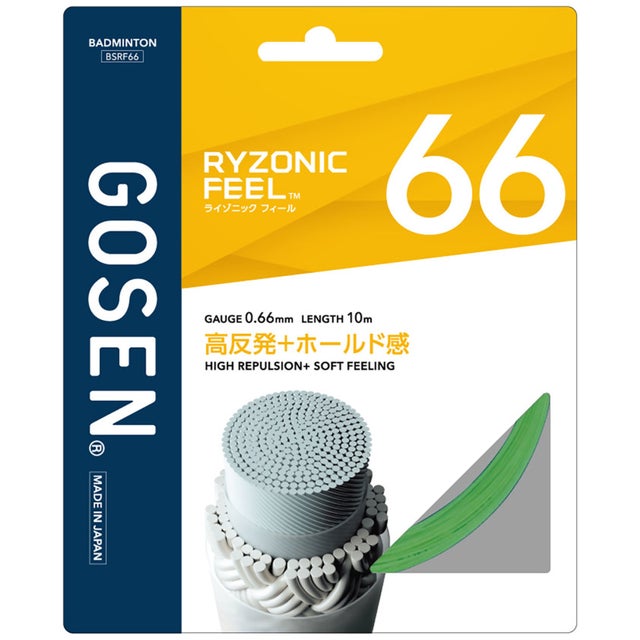 バドミントン RYZONIC FEEL66 グリーン  BSRF66GR （グリーン）
