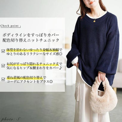 配色切り替え畦編みニットチュニック （グレージュ）｜詳細画像