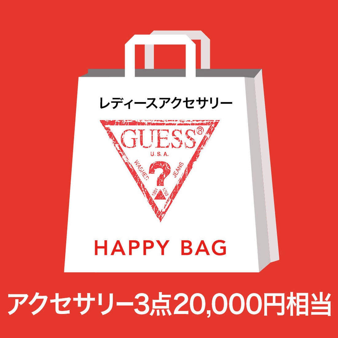 2018年福袋】ゲス GUESS アクセサリー3点セット【返品不可商品 
