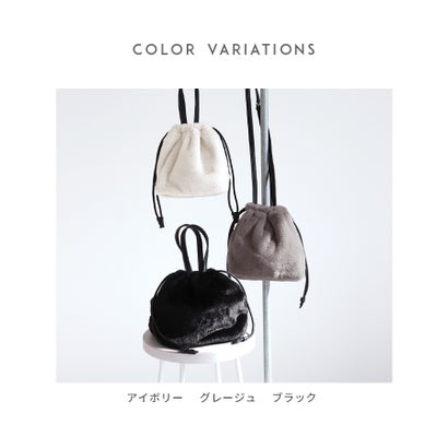 ファー巾着バッグ(gr-gbg2146) （ブラック）｜詳細画像