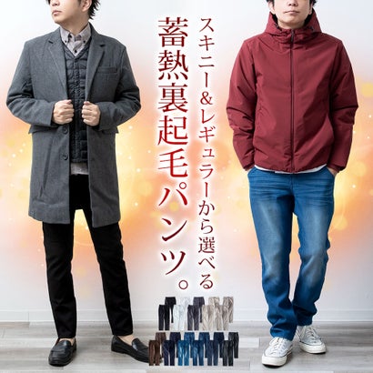 ジェネレス GENELESS 裏起毛 パンツ メンズ 秋 冬 ボトム 蓄熱 ズボン スーパーストレッチ 暖かい チノパン 暖 超伸縮 テーパード 裏フリース おしゃれ シンプル 無地 冬服 全10色 M L LL （ブラウン・レギュラー）｜詳細画像