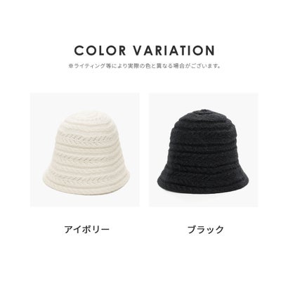 シャギーケーブルバケット 帽子 バケットハット シャギー ケーブル編み ベーシックカラー ガーリー 冬 白 黒 レディース （ブラック）｜詳細画像