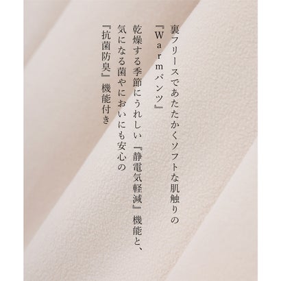ウォームストレートパンツ ボトムス パンツ ストレートパンツ Warmパンツ ロングパンツ 静電気軽減 抗菌防臭 ストレッチ レディース （アイボリー）｜詳細画像