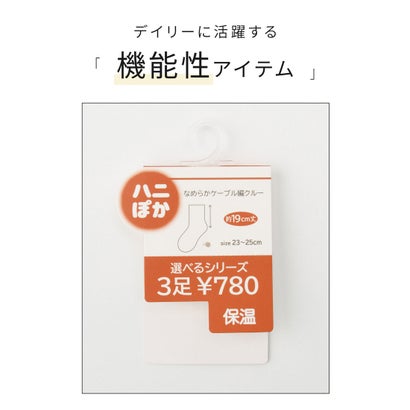 なめらかケーブル編クルー丈ソックス 靴下 ソックス ハニぽか 保温 ケーブル編み クルー丈 ソフトウォーム カジュアル 冬 黒 レディース （チャコール）｜詳細画像